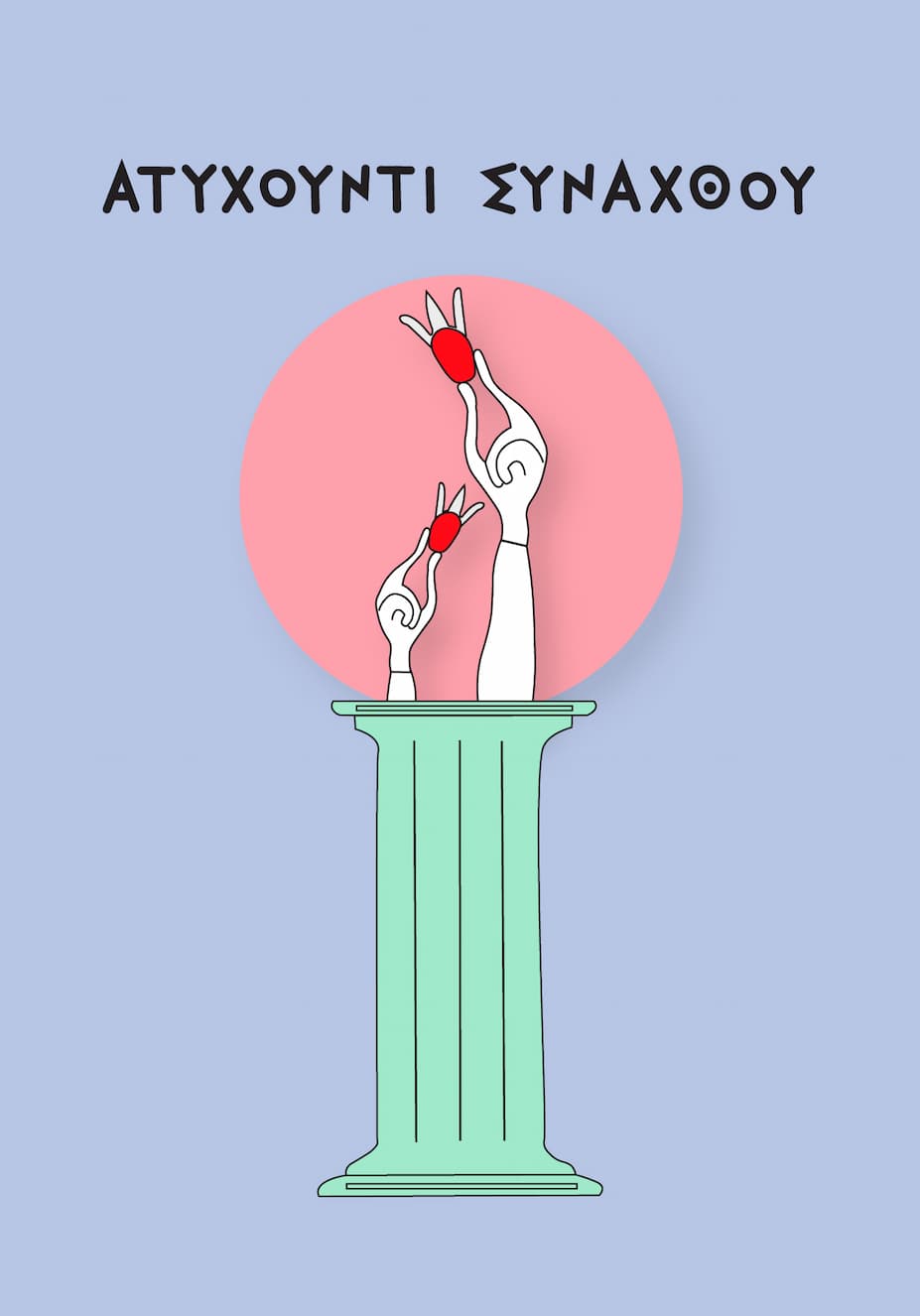 Antonia Iroidou Cart Postal Multi Mythology - Image 4